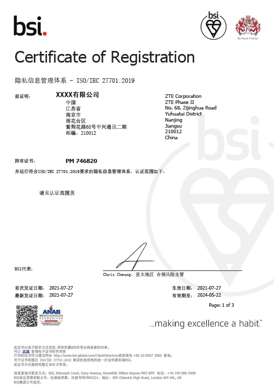 ISO27701隐私信息管理体系-BSI认证证书样本