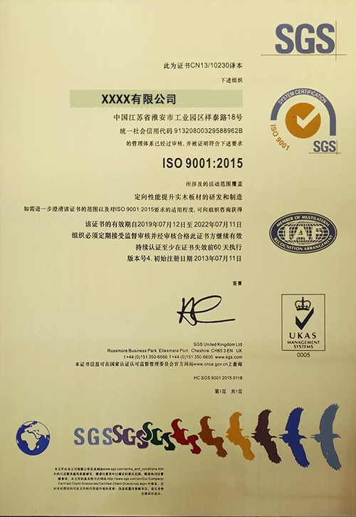 ISO9001质量管理体系认证-SGS认证中文证书样本